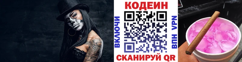 Кодеин Purple Drank  hydra зеркало  Томмот 